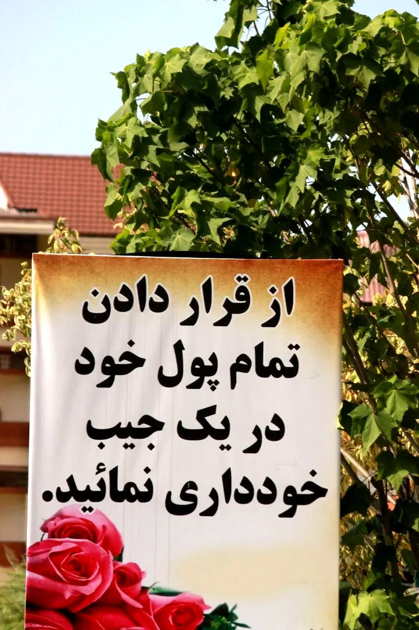 یک بنر هشدار دهنده‌ی عجیب در نمک‌آبرود!