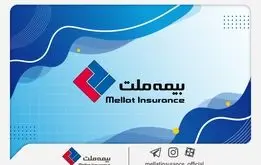 افتخاری دیگر برای بیمه ملت / تمدید مجوز قبولی اتکایی از خارج برای هفتمین سال پیاپی

