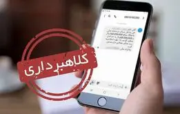 پیامک قطعی فوری برق را باز نکنید!