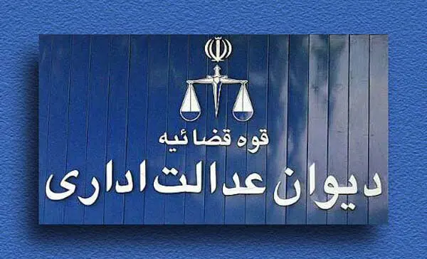 سرپیچی وزارت آموزش و پرورش از رای دیوان عدالت اداری/ انفصال خدمت در راه است؟