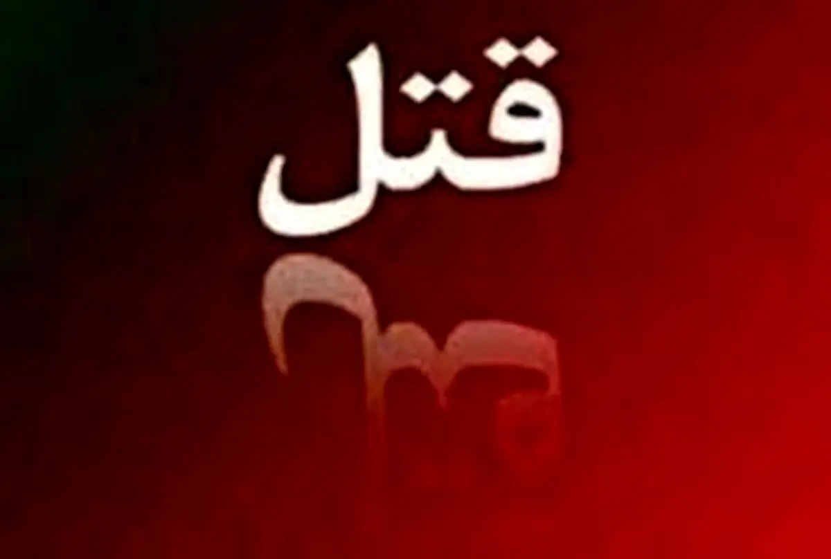 صفر تا صد معمای 3 پرونده ‌جنایی در مازندران | از قتل مادر و پسر تا کشف جسد حجت‌الاسلام فاضل