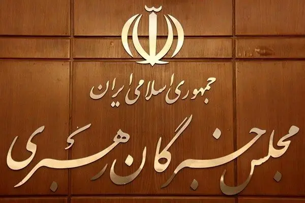 زمان انتخاب رهبر جدید مشخص شد