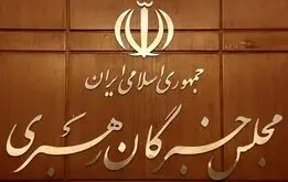زمان انتخاب رهبر جدید مشخص شد