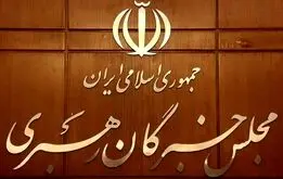 زمان انتخاب رهبر جدید مشخص شد