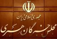 زمان انتخاب رهبر جدید مشخص شد