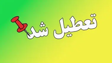 فوری/ این استان از شدت گرما تعطیل شد