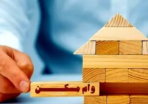 وام ودیعه مسکن به مجردها هم تعلق گرفت/فرآیند ثبت‌نام و شرایط دریافت وام