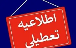 تعطیلی یکشنبه ۱۴ دی ۱۴۰۴ قطعی شد؟
