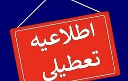 فوری ؛ تعطیلی پایتخت برای شنبه و یکشنبه 