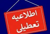 ماجرای تعطیلی مدارس اطراف نهاد ریاست جمهوری

