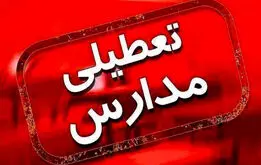مدارس استان تهران و البرز  ۲ روز تعطیل شد/ادارات نیمه تعطیل شد