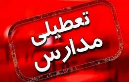 مدارس استان تهران و البرز  ۲ روز تعطیل شد/ادارات نیمه تعطیل شد