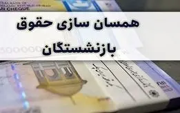 خبر مهم برای بازنشستگان؛ اختصاص ۱۳۰ هزار میلیارد تومان برای متناسب سازی حقوق بازنشستگان 