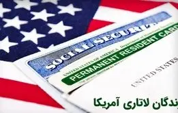 برندگان لاتاری آمریکا چطور و کی اعلام می‌شوند؟