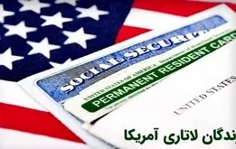 برندگان لاتاری آمریکا چطور و کی اعلام می‌شوند؟