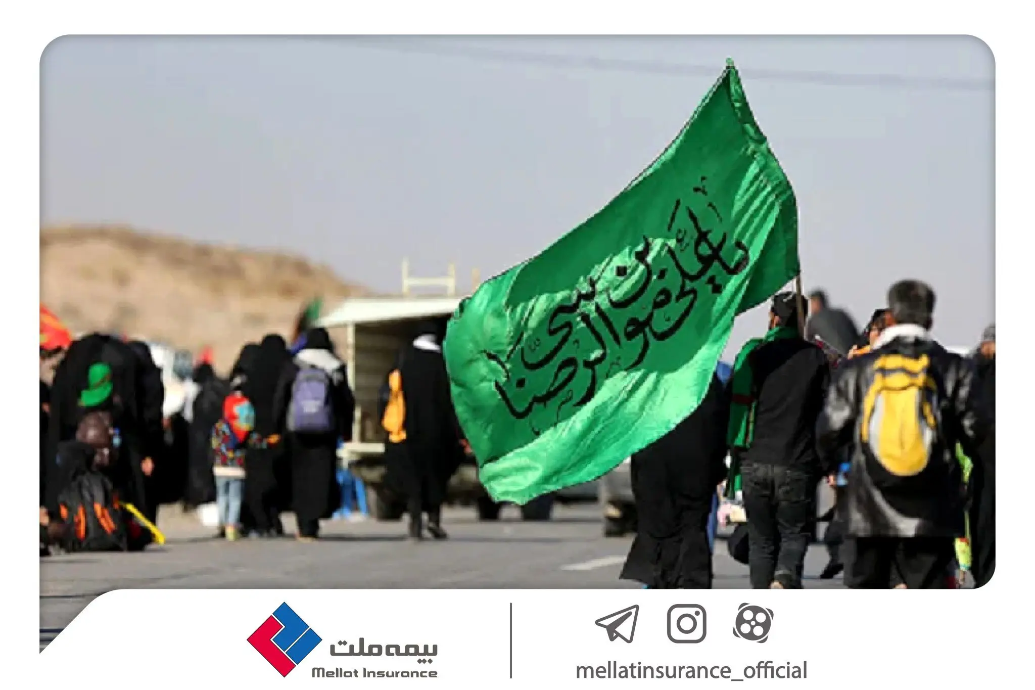 بیمه ملت زائران پیاده امام رضا (ع) را تحت پوشش قرار می‌دهد


