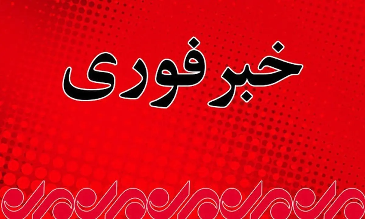 خبرهایی درباره توافق هسته ای |  خبری در راه است؟