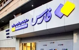 بولتن گیت؛ ماجرای افشای بولتن محرمانه خبرگزاری فارس