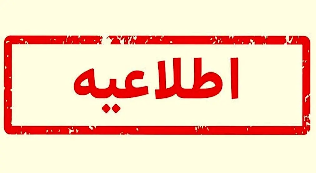 اطلاعیه مهم بانک ملت