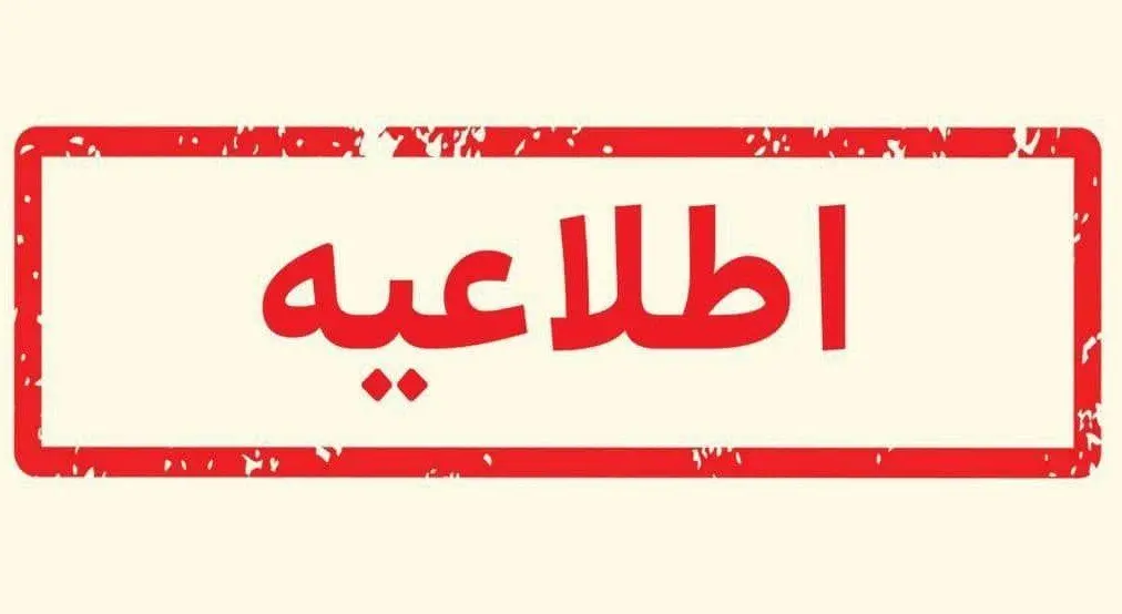 اطلاعیه مهم /آغاز به کار میز کار «رتبه‌بندی معلمان»