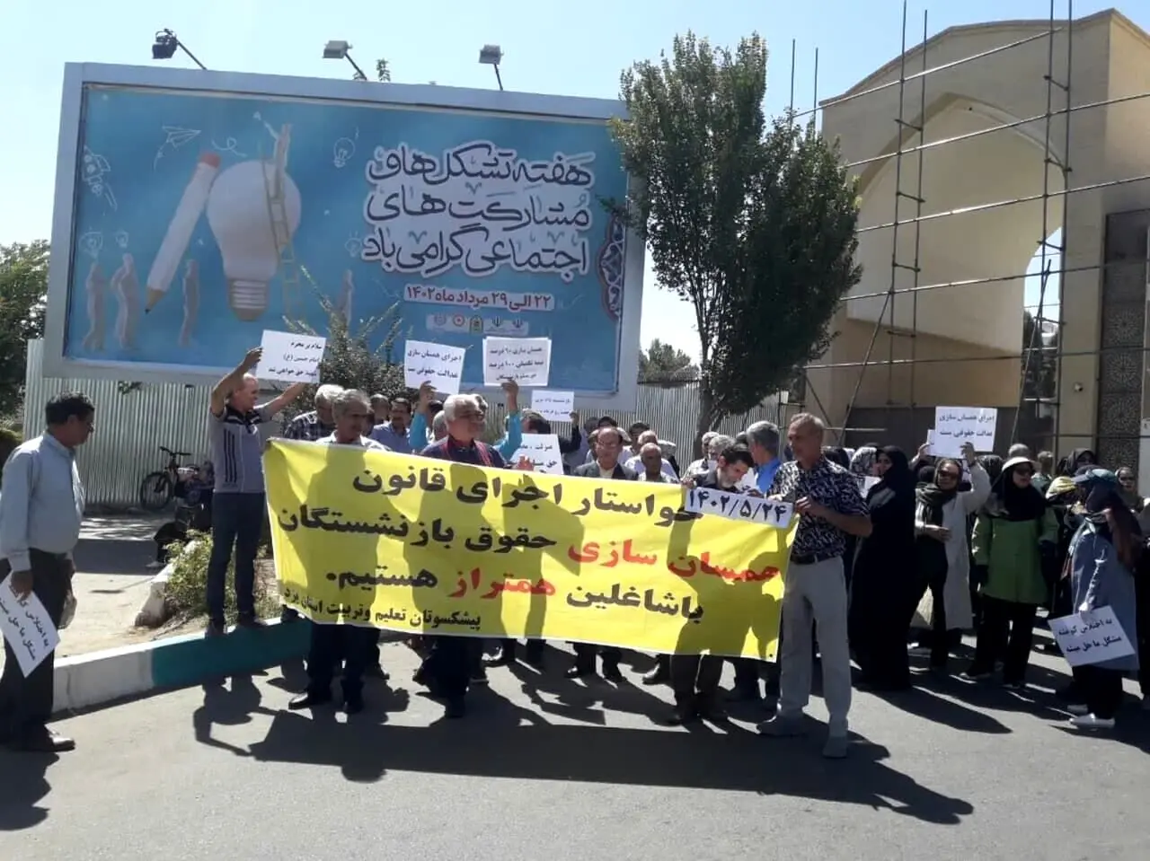 تجمع اعتراضی فرهنگیان بازنشسته و  بازنشستگان کشوری در چند شهر ایران
