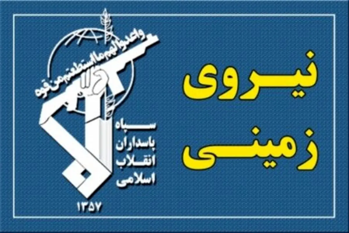 اطلاعیه سپاه پاسداران درباره هلاکت و دستگیری ۱۱ تروریست در سیستان‌وبلوچستان
