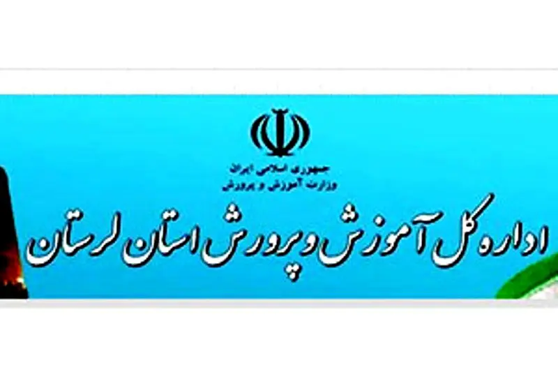 خبر خوش آموزش و پرورش این استان برای معلمان و دانش آموزان