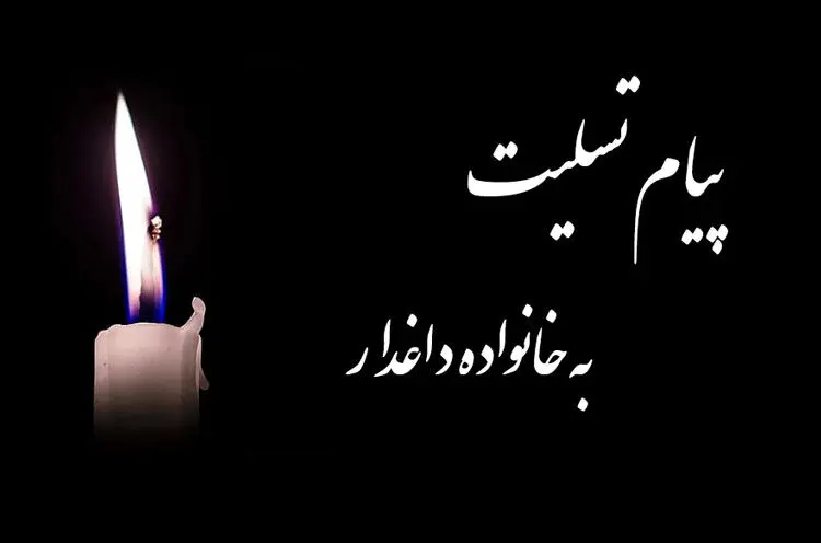 5 متن آماده پیام تسلیت + نکات مهم در بنر تسلیت
