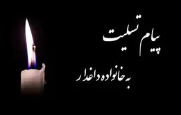 5 متن آماده پیام تسلیت + نکات مهم در بنر تسلیت
