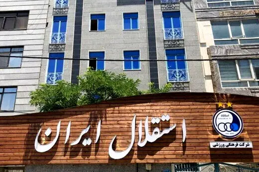 استقلال برای ورود سرمربی جدید آماده شد