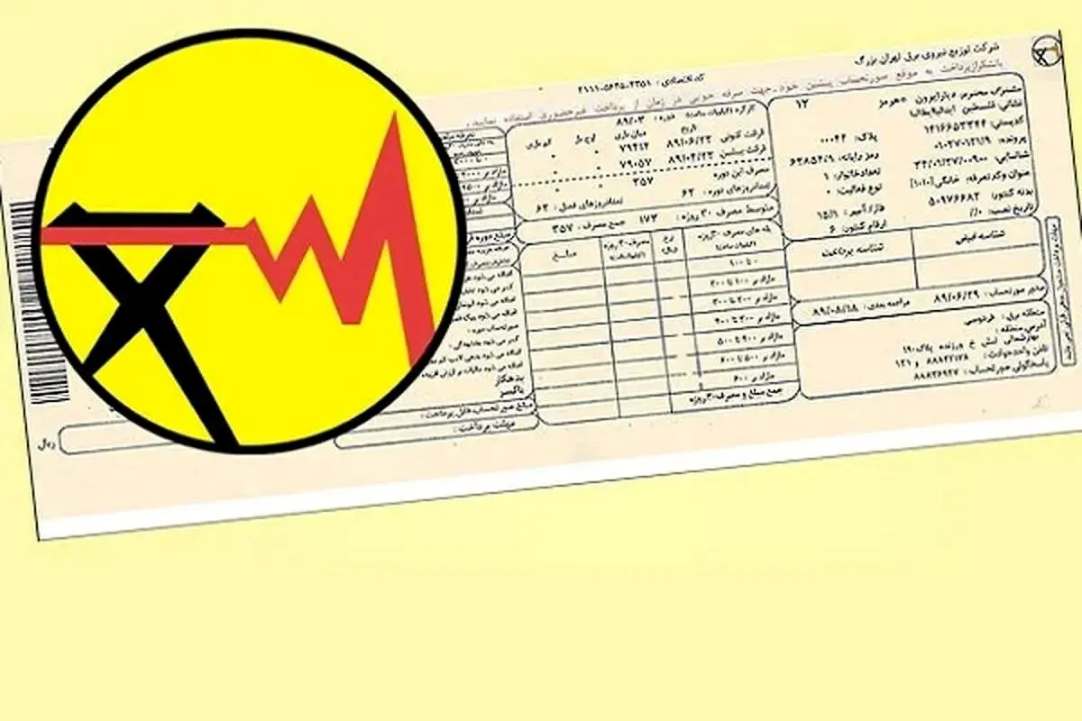 اعلام سرشماره رسمی ارسال قبض برق در تهران