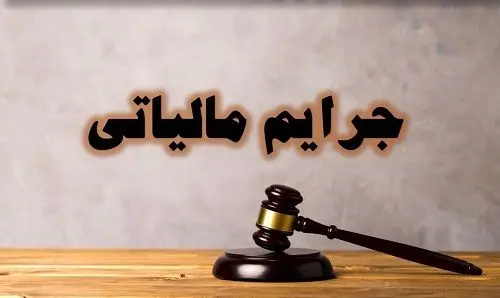 خبر خوب سازمان امور مالیاتی در آستانه عید نوروز+عکس