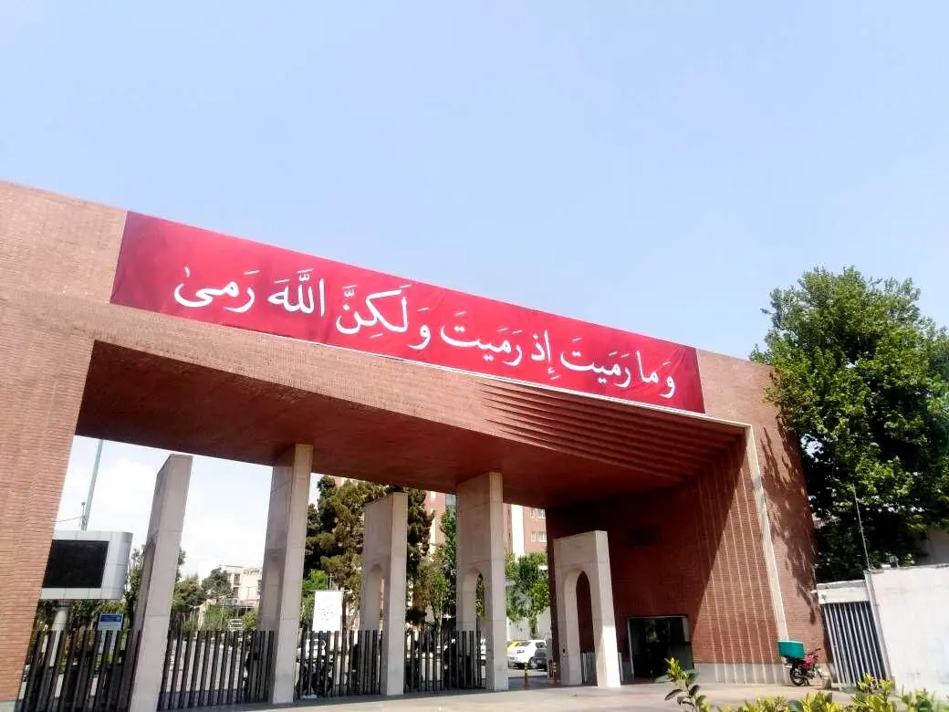  دانشگاه صنعتی شریف مورد حمله آمریکایی-صهیونیستی قرار گرفت
