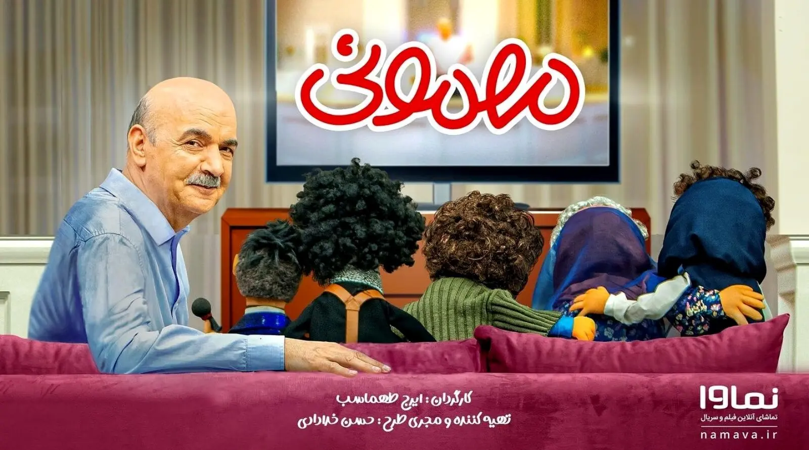 «بچه» و ایرج طهماسب از «مهمونی» خداحافظی کردند