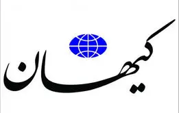 حمله روزنامه کیهان به خاتمی: انقلاب منحرف نشده خاتمی خودش پادوی امریکا شده است