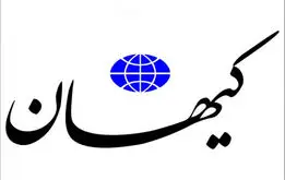 حمله روزنامه کیهان به خاتمی: انقلاب منحرف نشده خاتمی خودش پادوی امریکا شده است