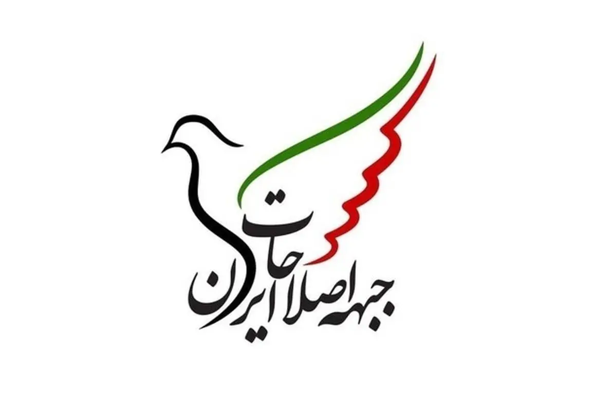 بیانیه تند و تیز جبهه اصلاحات خطاب به دولت درباره چین