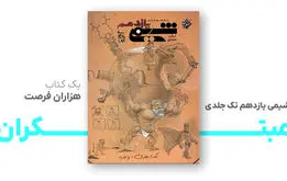 معجزه‌ای به نام شیمی یازدهم تک جلدی مبتکران
