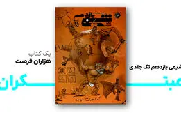 معجزه‌ای به نام شیمی یازدهم تک جلدی مبتکران
