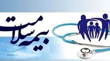 جزئیات مهم از بیمه رایگان | بدون پرداخت وجه، بیمه شوید + سایت ثبت‌نام
