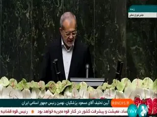 تشویق ممتد پزشکیان در مجلس / ویدئو 