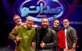 صداتو دیگر صداتو نیست؟/ ناراحتی بیندگان از تغییر مجری و کمک کننده‌ها
