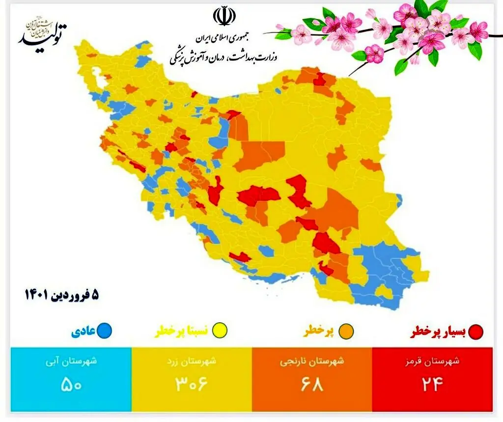 نقشه کرونایی ایران / | چند شهر  قرمز هستند؟