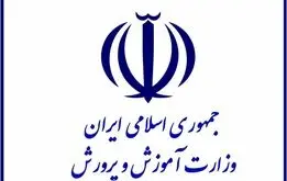 نتایج نهایی آزمون دبیری آموزش و پرورش اعلام شد+لینک sanjesh.org

