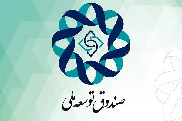 مخالفت مجلس با افزایش سهم صندوق توسعه ملی از درآمدهای نفتی!