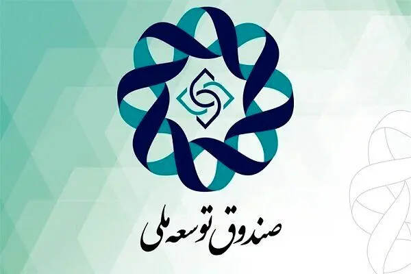 مخالفت مجلس با افزایش سهم صندوق توسعه ملی از درآمدهای نفتی!