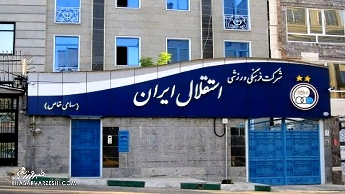 مذاکرات جدی بزرگان استقلال با وزیر ورزش / این سه نفر ماه آینده استقلالی می‌شوند