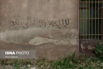 دیوارنویسی