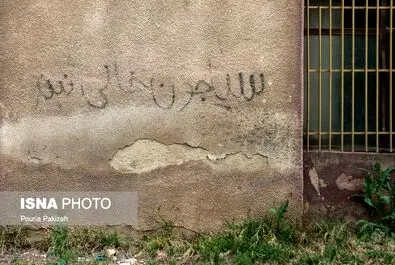 دیوارنویسی