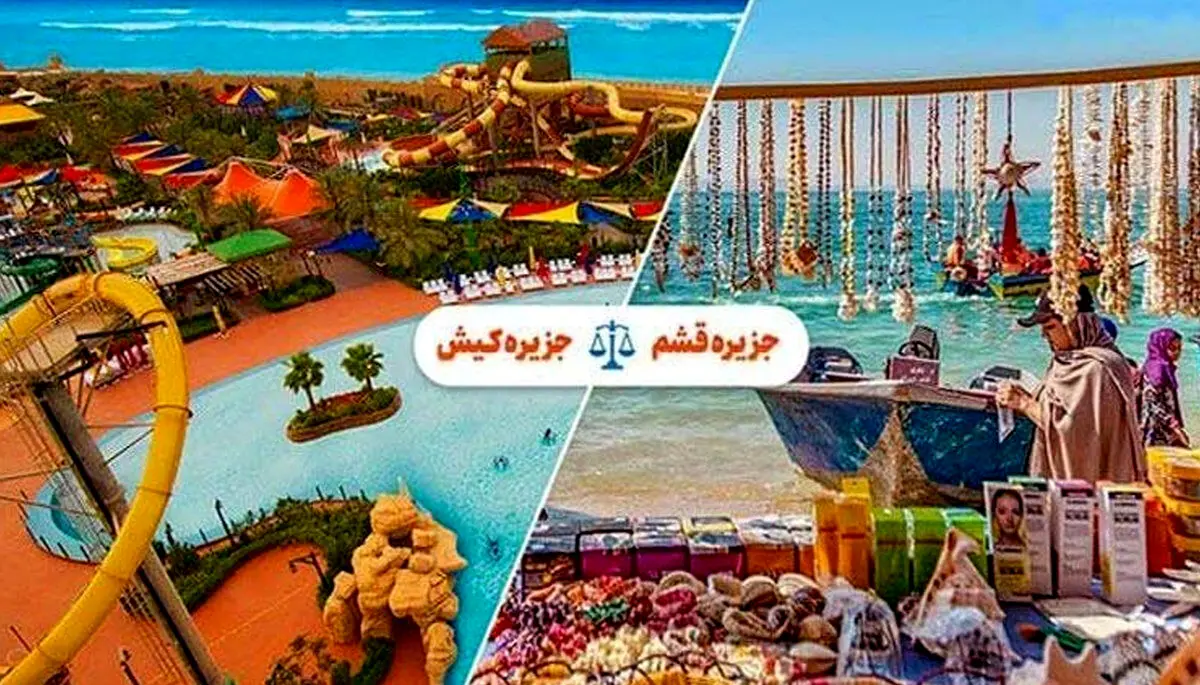 سفر نوروزی بریم کیش یا قشم؟ | مقایسه کامل قشم و کیش برای سفر نوروزی